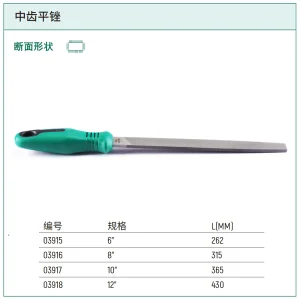 中齿平锉12″ ; 03918