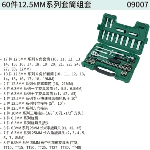 60件12.5MM系列套筒组套 ; 09007