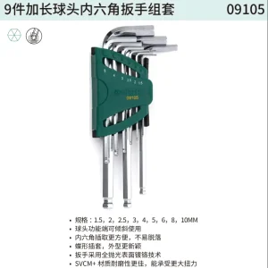 9件加长球头内六角扳手组套 ; 09105
