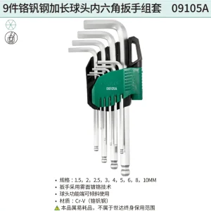 9件铬钒钢加长球头内六角扳手组套 ; 09105A
