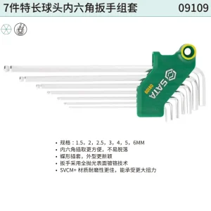 7件特长球头内六角扳手组套 ; 09109