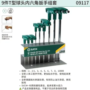 9件T型球头内六角扳手组套 ; 09117