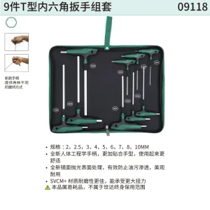 9件T型内六角扳手组套 ; 09118