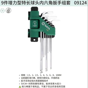 9件增力型特长球头内六角扳手组套 ; 09124