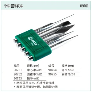 5件套样冲 ; 09161