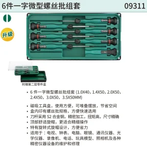 6件一字微型螺丝批组套 ; 09311