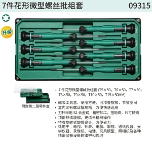 7件花形微型螺丝批组套 ; 09315