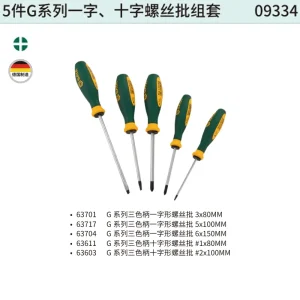 5件G系列一字、十字螺丝批组套 ; 09334