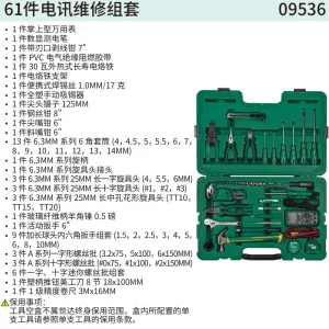 61件电讯维修组套 ; 09536