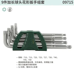 9件加长球头花形扳手组套 ; 09715