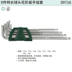 9件特长球头花形扳手组套 ; 09716