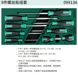 9件螺丝批组套 ; 09913A