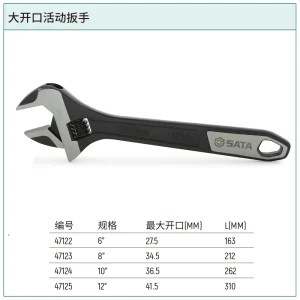 大开口活动扳手8″ ; 47123