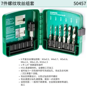 7件螺纹攻丝组套 ; 50457