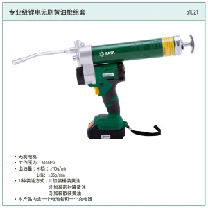 专业级锂电无刷黄油枪组套 ; 51021