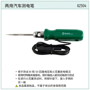 两用汽车测电笔 ; 62504