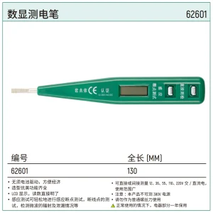 数显测电笔 ; 62601