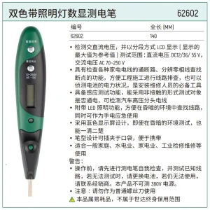 双色带照明灯数显测电笔 ; 62602