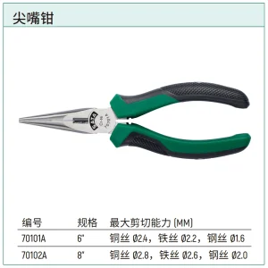 尖嘴钳6″ ; 70101A