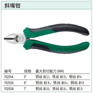 斜嘴钳6″ ; 70202A