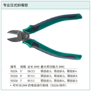 专业日式斜嘴钳7″ ; 70223A