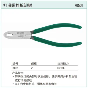 打滑螺栓拆卸钳7″ ; 70501