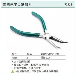 弯嘴电子尖嘴钳6″ ; 70623