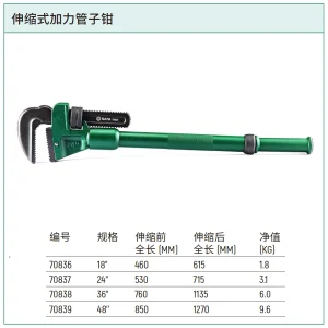 伸缩式加力管子钳24″ ; 70837