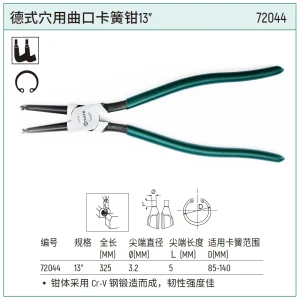德式穴用曲口卡簧钳13″ ; 72044