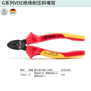 G系列VDE绝缘耐压斜嘴钳6″ ; 72615