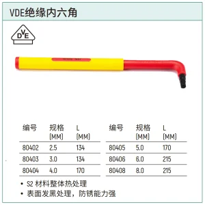 VDE绝缘内六角6MM ; 80406
