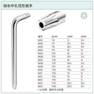 加长中孔花形扳手TT60 ; 84515