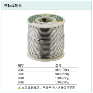 卷轴焊锡丝1.0MM/500克 ; 90314