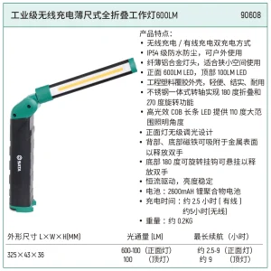 工业级无线充电薄尺式全折叠工作灯600LM ; 90608