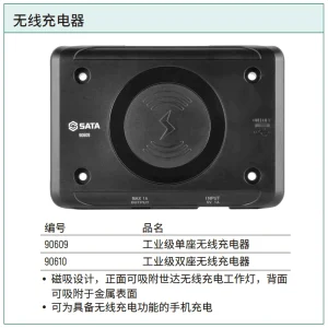 工业级单座无线充电器 ; 90609