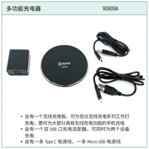 多功能充电器 ; 90609A