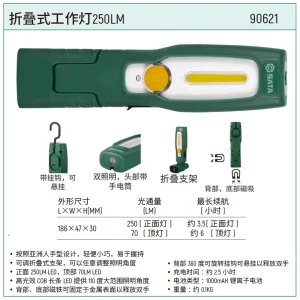 折叠式工作灯250LM ; 90621
