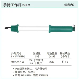 手持工作灯350LM ; 90703C