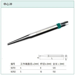 中心冲5x150MM ; 90762