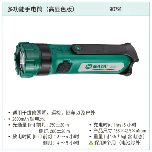 多功能手电筒(高显色版） ; 90791