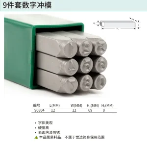 9件套数字冲模8MM ; 90804