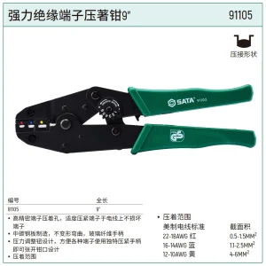 强力绝缘端子压著钳9″ ; 91105