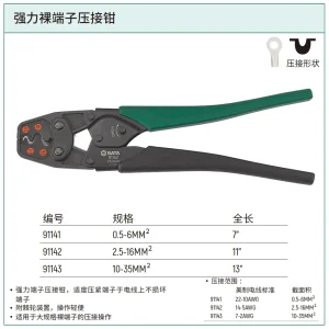 强力裸端子压接钳2.5-16MM² ; 91142