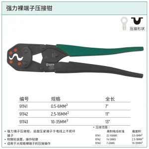 强力裸端子压接钳10-35MM² ; 91143