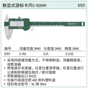 数显式游标卡尺0-200MM ; 91512