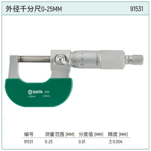 外径千分尺0-25MM ; 91531