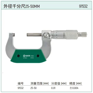 外径千分尺25-50MM ; 91532