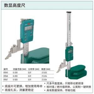 数显高度尺0-500mm ; 91547