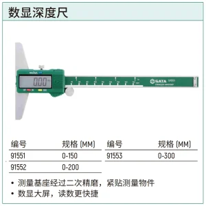 数显深度尺0-150MM ; 91551