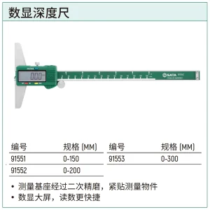 数显深度尺0-200MM ; 91552